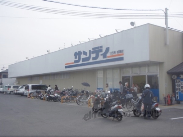 スーパー　サンディ城陽店（スーパー）まで350m