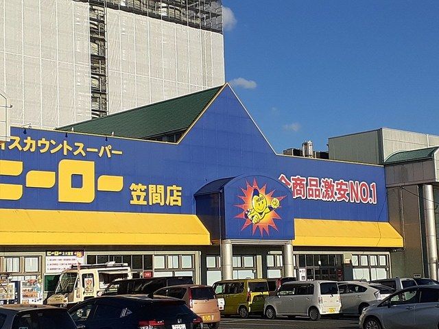 スーパー　ヒーロー笠間店（スーパー）まで1056m