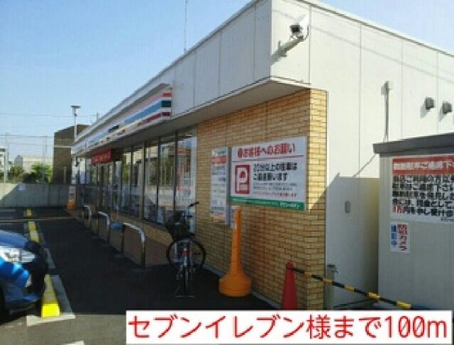 コンビニ　セブンイレブン様（コンビニ）まで100m