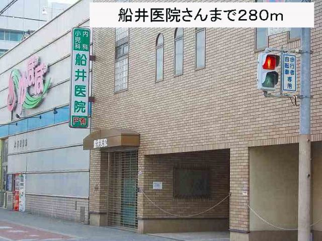 病院　船井医院様（病院）まで280m