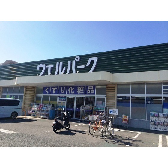 ドラックストア　ウェルパーク厚木三田店（ドラッグストア）まで500m