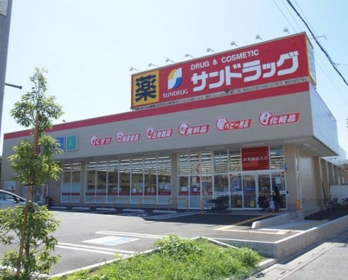 ドラックストア　サンドラッグ 上小町店（ドラッグストア）まで411m