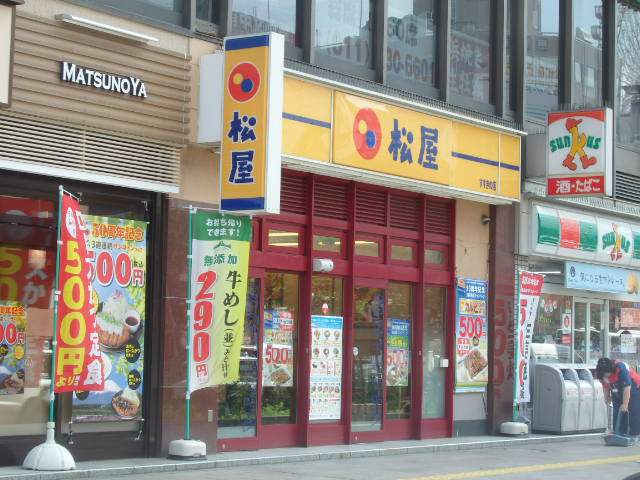 その他　松屋すすきの店（その他）まで243m