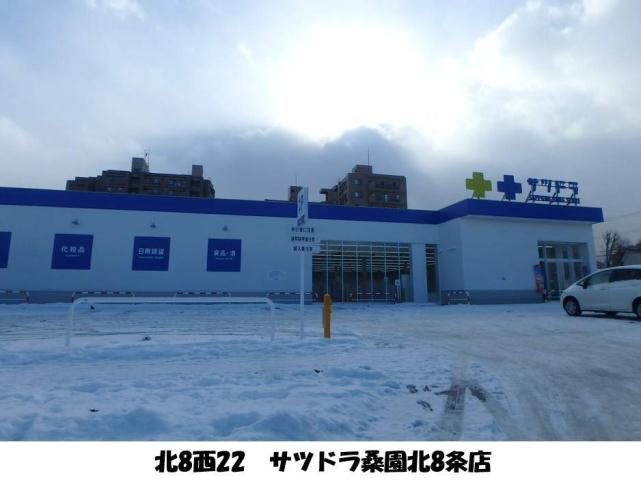 ドラックストア　サツドラ（ドラッグストア）まで212m