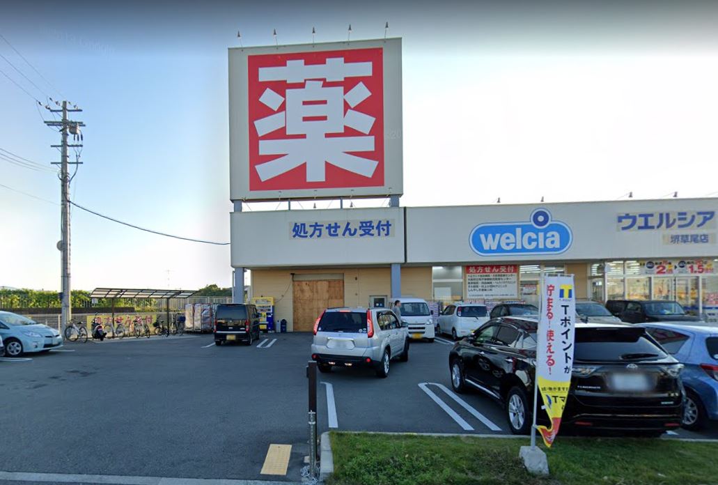 ドラックストア　ウエルシア堺草尾店（ドラッグストア）まで1868m