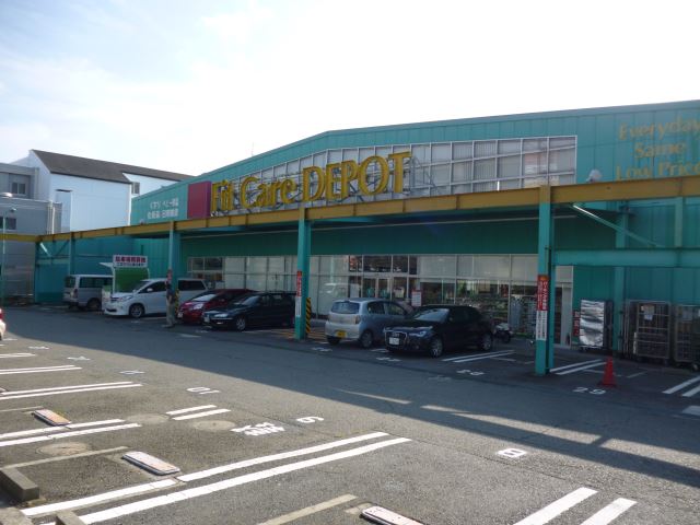 ドラックストア　フィットケアデポ（ドラッグストア）まで290m