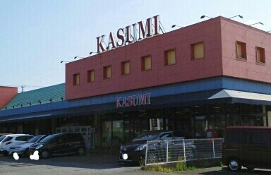 スーパー　カスミ 三里塚店（スーパー）まで1700m