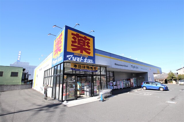 ドラックストア　マツモトキヨシ木更津店（ドラッグストア）まで750m
