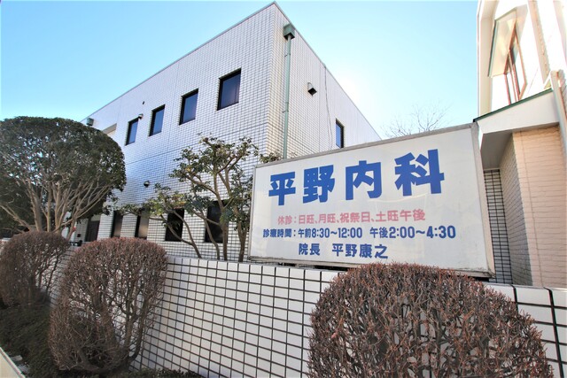 病院　平野内科（病院）まで90m