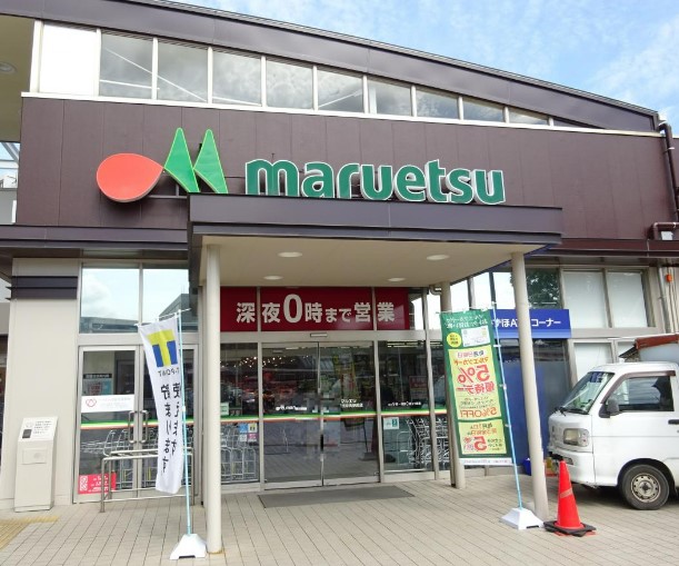 スーパー　マルエツ 八千代中央駅前店（スーパー）まで507m