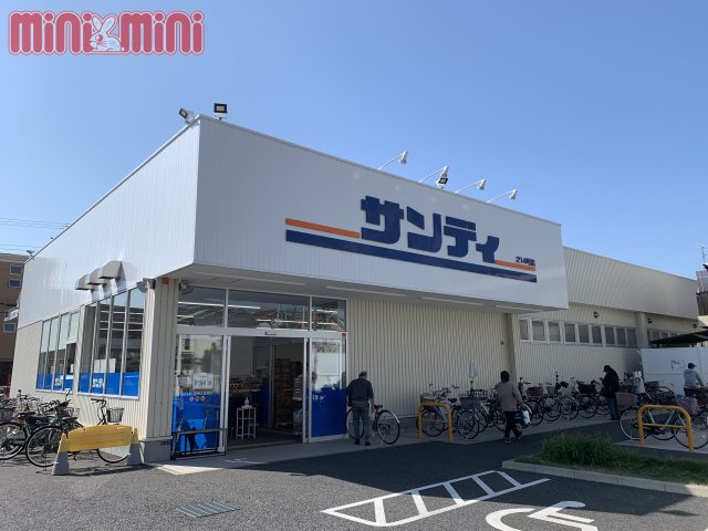 スーパー　サンディ　尼崎三反田店（スーパー）まで199m