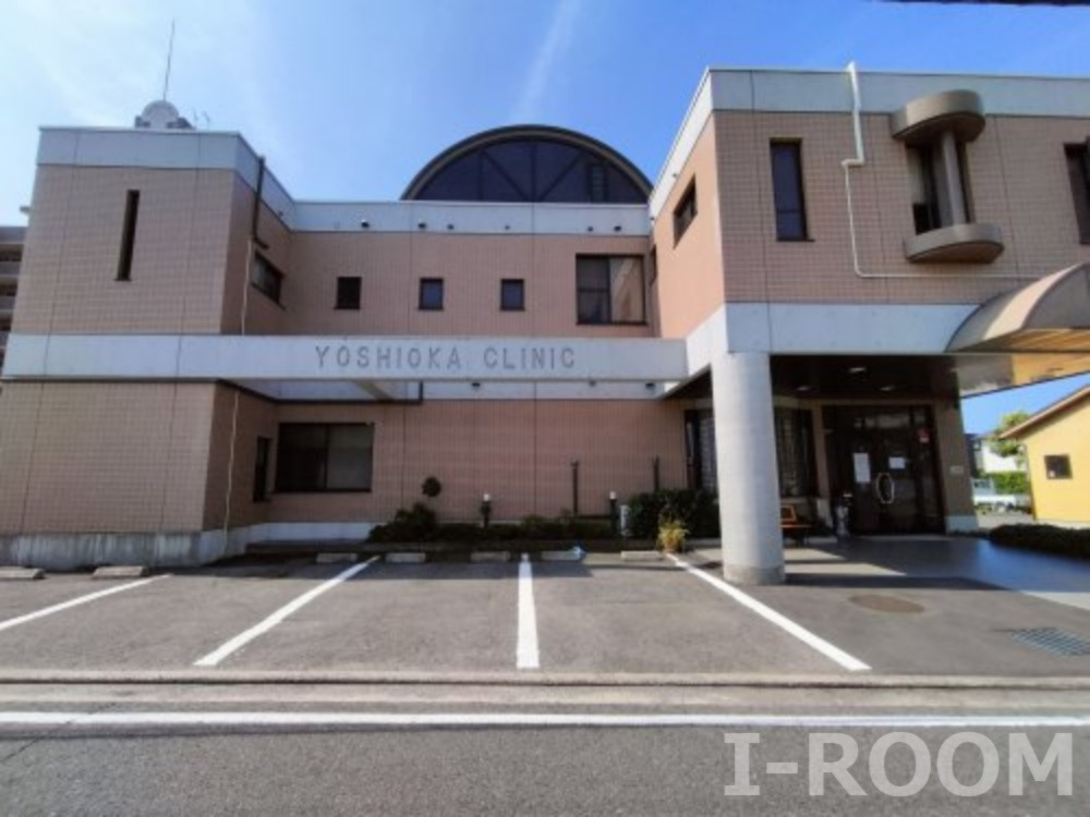 病院　吉岡クリニック（病院）まで280m