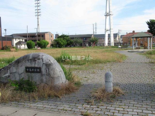 公園　中島北公園（公園）まで654m