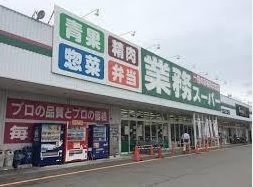 スーパー　業務スーパー大阪布施店（スーパー）まで130m