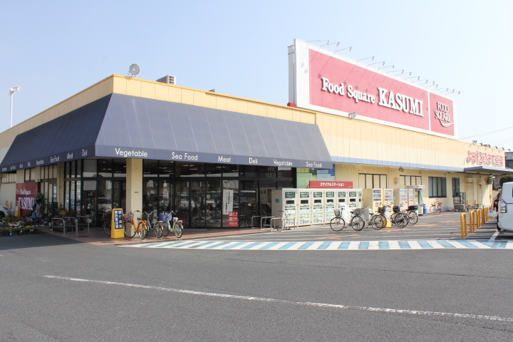 スーパー　FOOD SQUARE KASUMI(フードスクエアカスミ)（スーパー）まで1184m