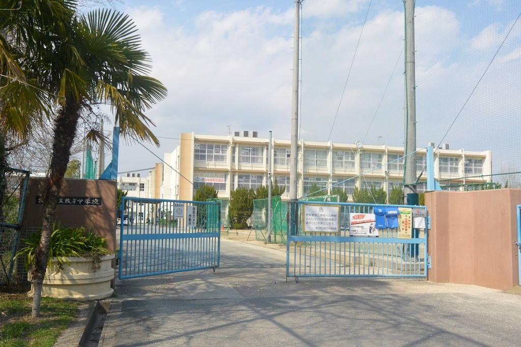 中学校　枚方市立枚方中学校（中学校）まで1170m
