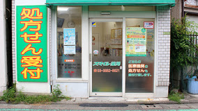 ドラックストア　スマイルドラッグ 千住調剤（ドラッグストア）まで231m