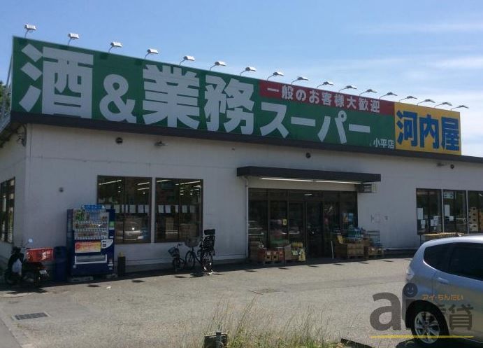 スーパー　業務スーパー小平店（スーパー）まで1540m