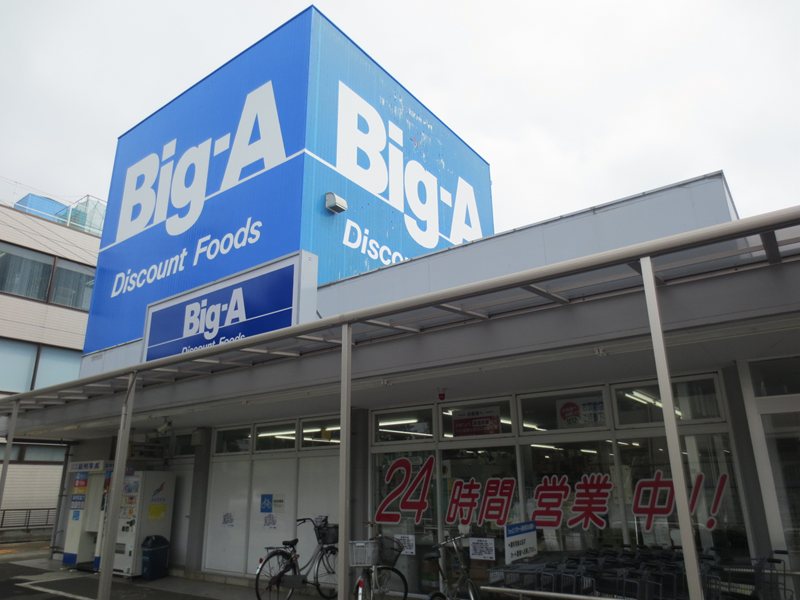 スーパー　Big-A(ビッグ・エー) 大田萩中店（スーパー）まで139m