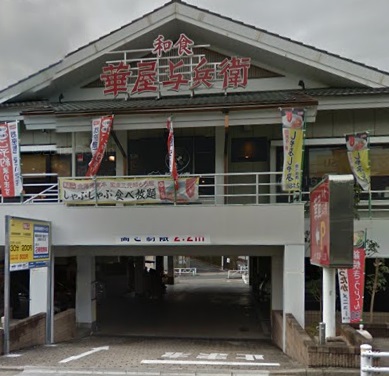 飲食店　華屋与兵衛羽田店（飲食店）まで313m