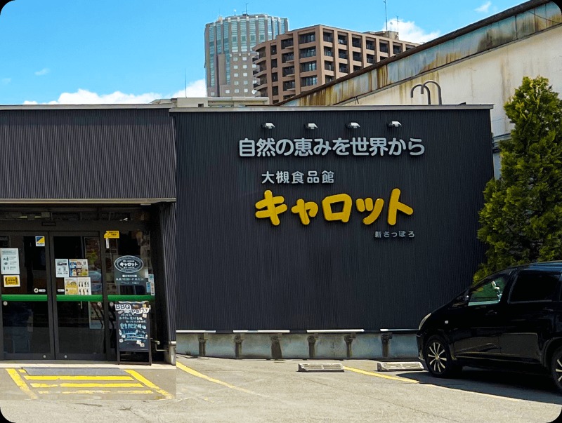スーパー　大槻食品館・キャロット新さっぽろ店（スーパー）まで792m