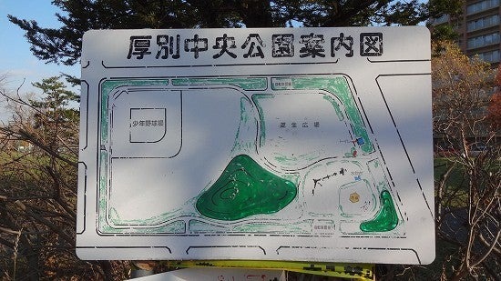 公園　厚別中央公園（公園）まで705m