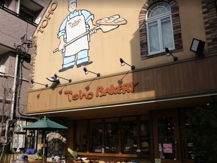 飲食店　トーホーベーカリー（飲食店）まで600m