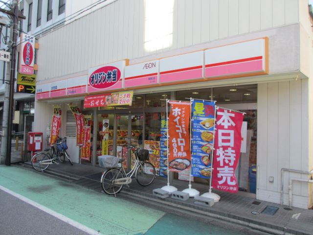 その他　オリジン弁当（その他）まで250m