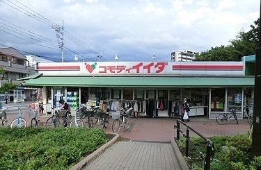スーパー　コモディイイダ北朝霞店（スーパー）まで1200m