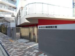 図書館　品川区立大崎図書館分館（図書館）まで189m