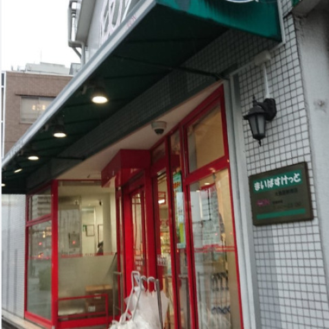スーパー　まいばすけっと大鳥居駅南店（スーパー）まで484m
