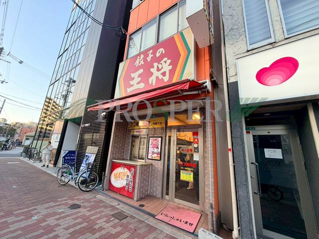 飲食店　餃子の王将（飲食店）まで1591m