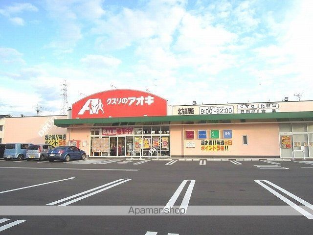 ドラックストア　クスリのアオキ北方高屋店（ドラッグストア）まで1300m