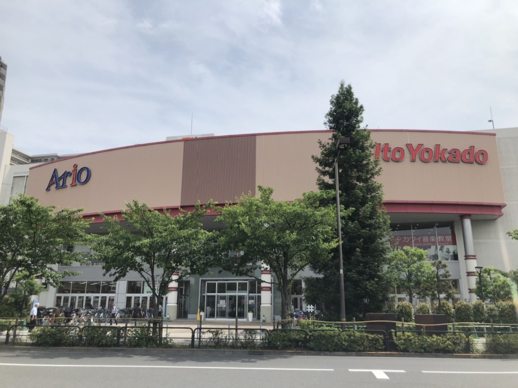 スーパー　イトーヨーカドー アリオ西新井店（スーパー）まで387m