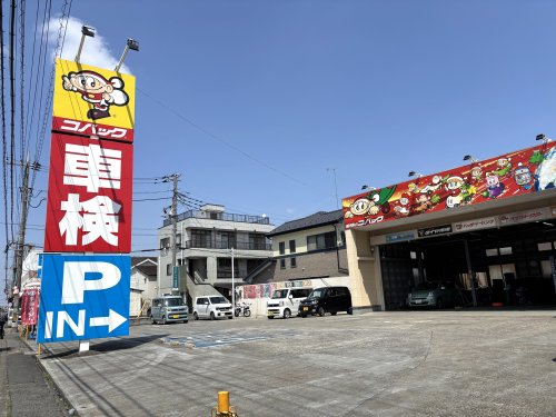その他　車検のコバック 川越街道藤間店（その他）まで108m