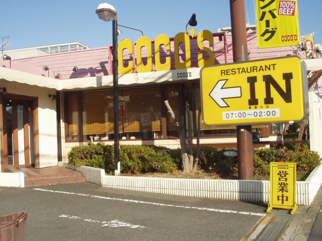 飲食店　COCO’S仙台八木山店（飲食店）まで1736m
