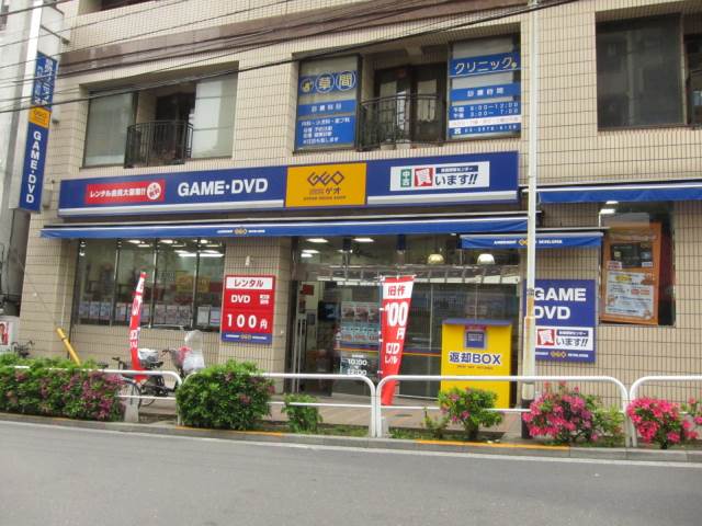 レンタルビデオ　ゲオ板橋駅前店（レンタルビデオ）まで409m