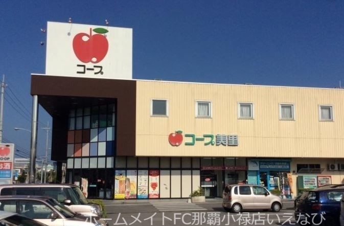 スーパー　コープ美里（スーパー）まで1465m