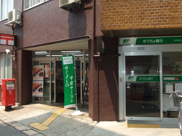 郵便局　八千代台郵便局（郵便局）まで345m