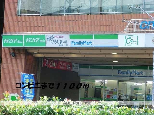 コンビニ　ファミリーマート（コンビニ）まで1100m