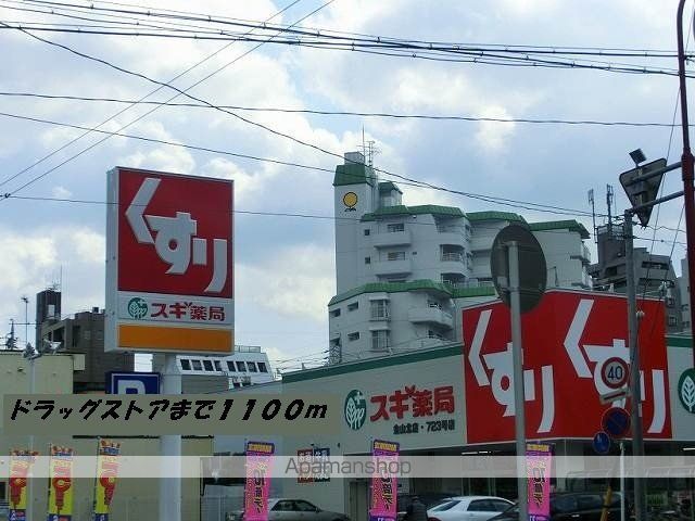 ドラックストア　スギ薬局（ドラッグストア）まで1100m