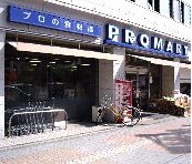 スーパー　プロマート八丁堀店（スーパー）まで131m