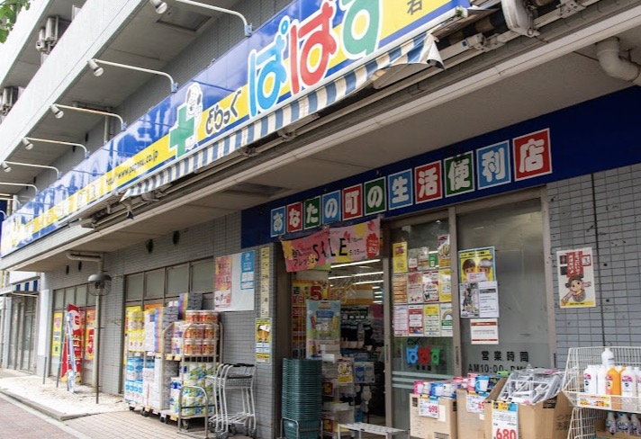 ドラックストア　どらっぐぱぱす若林店（ドラッグストア）まで163m