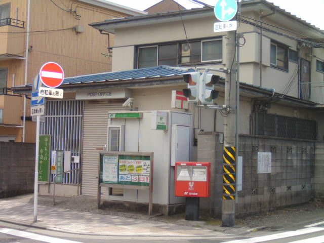 郵便局　横浜南綱島郵便局（郵便局）まで561m
