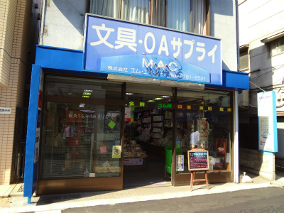 その他　文具MAC（その他）まで94m