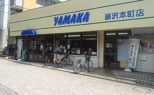 スーパー　YAMAKA(ヤマカ) 本町店（スーパー）まで364m