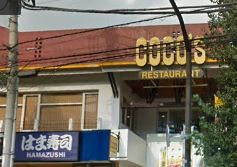 飲食店　ココス 駒込白山店（飲食店）まで569m