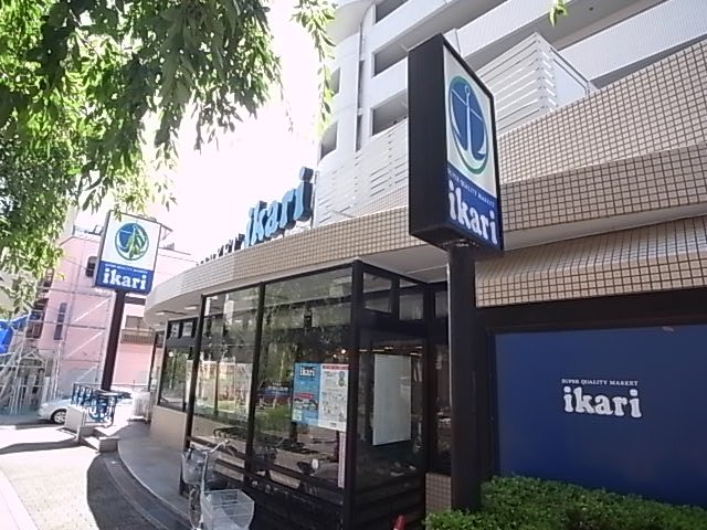 スーパー　いかり　宝塚店（スーパー）まで481m