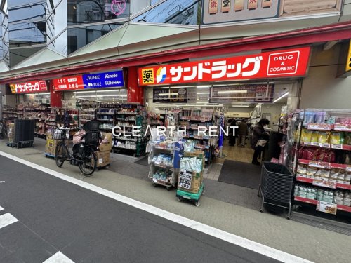ドラックストア　サンドラッグ 学芸大学駅前店（ドラッグストア）まで683m
