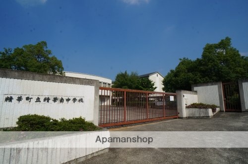 中学校　精華町立精華南中学校（中学校）まで622m